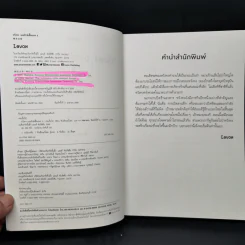 หวังทง องครักษ์เสื้อแพร เล่ม 2 - เท่อเปี๋ยไป๋ รูปที่ 8