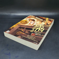 หวังทง องครักษ์เสื้อแพร เล่ม 2 - เท่อเปี๋ยไป๋ รูปที่ 7