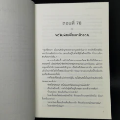 หวังทง องครักษ์เสื้อแพร เล่ม 2 - เท่อเปี๋ยไป๋ รูปที่ 9