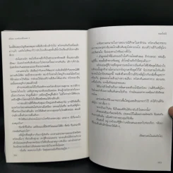 หวังทง องครักษ์เสื้อแพร เล่ม 2 - เท่อเปี๋ยไป๋ รูปที่ 10
