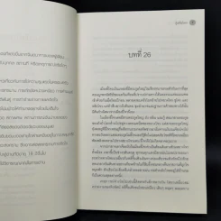 นิยายวาย ปราชญ์กู้บัลลังก์ เล่ม 4 - เสวี่ยโหรว, ปราณหยก รูปที่ 8