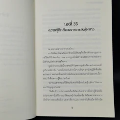 เล่ห์รักพิชิตใจ เล่ม 4 - You Deng รูปที่ 9