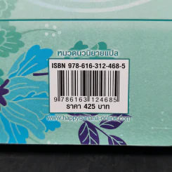 เล่ห์รักพิชิตใจ เล่ม 4 - You Deng รูปที่ 11