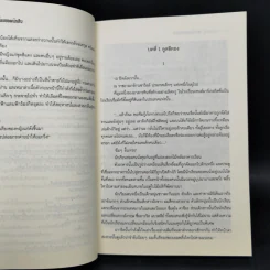 GOSICK สาวน้อยยอดนักสืบ เล่ม 1-3 - Kazuki Sakuraba รูปที่ 9