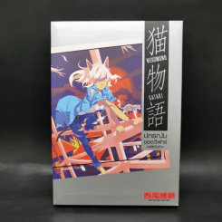 นิยาย ปกรณัมของเหล่าภูต ขายรวม 9 เล่ม รูปที่ 15