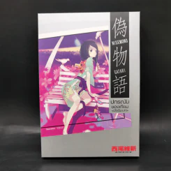 นิยาย ปกรณัมของเหล่าภูต ขายรวม 9 เล่ม รูปที่ 14