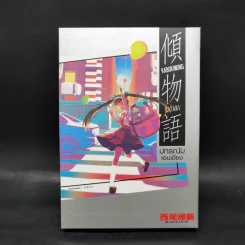 นิยาย ปกรณัมของเหล่าภูต ขายรวม 9 เล่ม รูปที่ 17