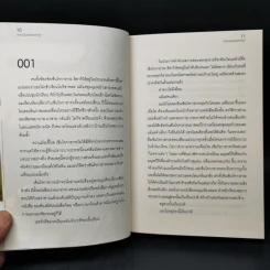 นิยาย ปกรณัมของเหล่าภูต ขายรวม 9 เล่ม รูปที่ 10