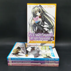 ประธานนักเรียนสุดซ่า เล่ม 1-4 - Sekina Aoi รูปที่ 1