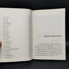เมื่อคุณตาคุณยายยังเด็ก เล่ม 1-4 - ทิพย์วาณี สนิทวงศ์ฯ รูปที่ 13