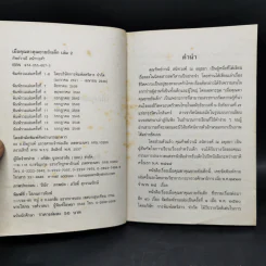 เมื่อคุณตาคุณยายยังเด็ก เล่ม 1-4 - ทิพย์วาณี สนิทวงศ์ฯ รูปที่ 11