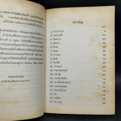 เมื่อคุณตาคุณยายยังเด็ก เล่ม 1-4 - ทิพย์วาณี สนิทวงศ์ฯ รูปที่ 8