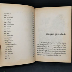 เมื่อคุณตาคุณยายยังเด็ก เล่ม 1-4 - ทิพย์วาณี สนิทวงศ์ฯ รูปที่ 16