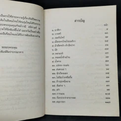 เมื่อคุณตาคุณยายยังเด็ก เล่ม 1-4 - ทิพย์วาณี สนิทวงศ์ฯ รูปที่ 18