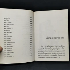 เมื่อคุณตาคุณยายยังเด็ก เล่ม 1-4 - ทิพย์วาณี สนิทวงศ์ฯ รูปที่ 19