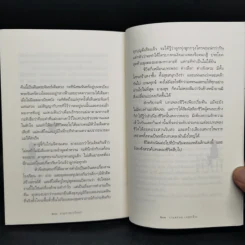 ความสุขของกะทิ ตอน ตามหาพระจันทร์ - งามพรรณ เวชชาชีวะ รูปที่ 11