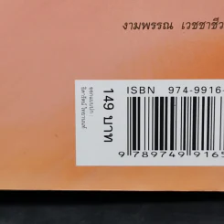ความสุขของกะทิ ตอน ตามหาพระจันทร์ - งามพรรณ เวชชาชีวะ รูปที่ 12