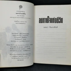 ลมหายใจแห่งชีวิต - พจนา จันทรสันติ รูปที่ 8