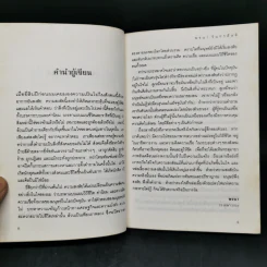 ลมหายใจแห่งชีวิต - พจนา จันทรสันติ รูปที่ 9