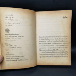 ดุลยภาพแห่งชีวิต - ตาร์ถัง ทุลกู รูปที่ 8
