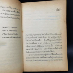 ดุลยภาพแห่งชีวิต - ตาร์ถัง ทุลกู รูปที่ 9