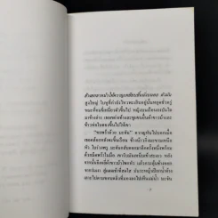 ตลิ่งสูง ซุงหนัก - นิคม รายยวา รูปที่ 9
