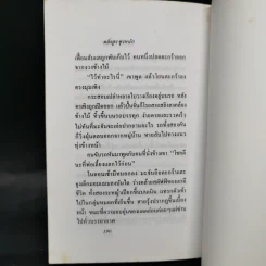 ตลิ่งสูง ซุงหนัก - นิคม รายยวา รูปที่ 10