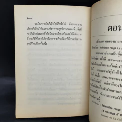 และแล้วไซ่ง่อนก็แตก - สว่าง วงศ์พัวพันธุ์ รูปที่ 13