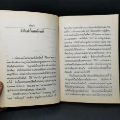 ฝรั่งเศสแพ้ที่เดียนเบียนฟู - สว่าง วงศ์พัวพันธุ์ รูปที่ 10