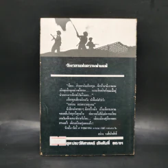 ฝรั่งเศสแพ้ที่เดียนเบียนฟู - สว่าง วงศ์พัวพันธุ์ รูปที่ 2