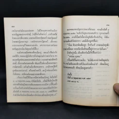 ฝรั่งเศสแพ้ที่เดียนเบียนฟู - สว่าง วงศ์พัวพันธุ์ รูปที่ 13