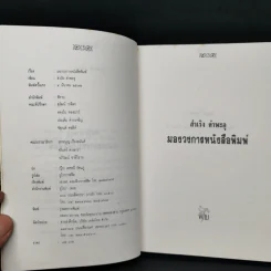 มองวงการหนังสือพิมพ์ - สำเริง คำพะอุ รูปที่ 8