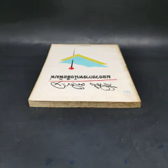 มองวงการหนังสือพิมพ์ - สำเริง คำพะอุ รูปที่ 6