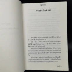 มองวงการหนังสือพิมพ์ - สำเริง คำพะอุ รูปที่ 9