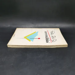 มองวงการหนังสือพิมพ์ - สำเริง คำพะอุ รูปที่ 5