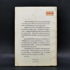 มองวงการหนังสือพิมพ์ - สำเริง คำพะอุ รูปที่ 2