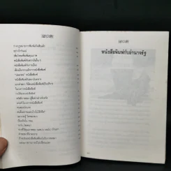 มองวงการหนังสือพิมพ์ - สำเริง คำพะอุ รูปที่ 12
