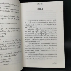 มองวงการหนังสือพิมพ์ - สำเริง คำพะอุ รูปที่ 10