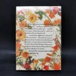 หม่อมเจ้าสุริยกานต์ - วลัยนวาระ รูปที่ 2
