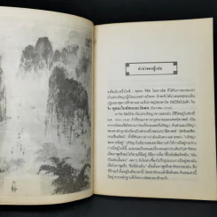 ขงจื่อ ผู้พลิกฟื้นโลกโบราณ - คาร์ล ยัสเปิร์ส รูปที่ 9