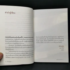 บริษัทไทยไม่จำกัด - สนั่น ชูสกุล รูปที่ 9