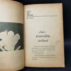 กวีนิพนธ์ ลำดับที่ 2 มิ.ย.2537 รูปที่ 10