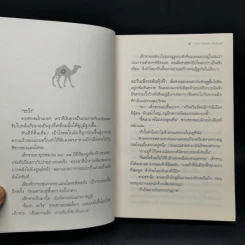ชี้ค - ประภัสสร เสวิกุล รูปที่ 9