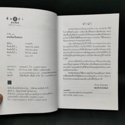 พระจันทร์แสนกล - ดวงตะวัน รูปที่ 8
