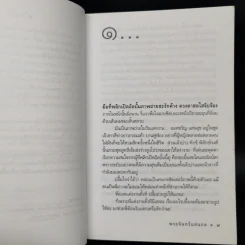 พระจันทร์แสนกล - ดวงตะวัน รูปที่ 9
