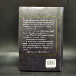 รหัสหัวใจ - กิ่งฉัตร รูปที่ 2