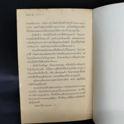 รหัสหัวใจ - กิ่งฉัตร รูปที่ 10