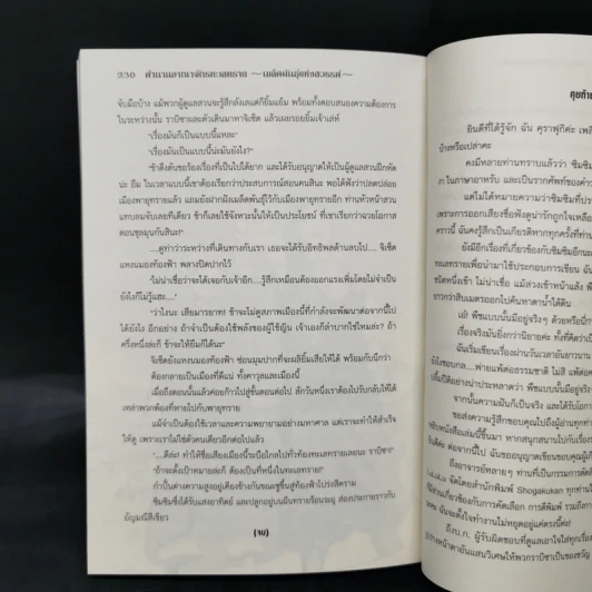 ตำนานอาณาจักรทะเลทราย สายลมพัดพา + เมล็ดพันธุ์แห่งสวรรค์ รูปที่ 14