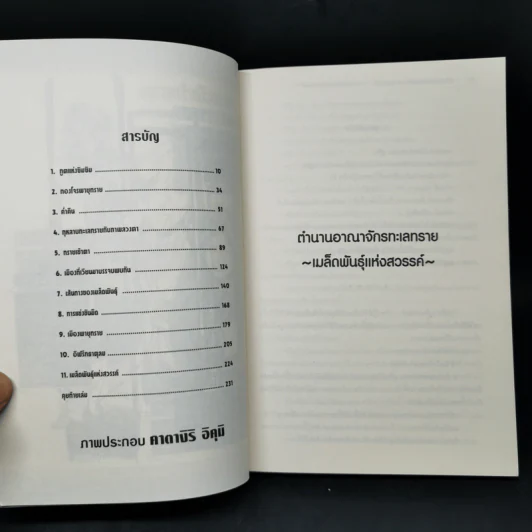 ตำนานอาณาจักรทะเลทราย สายลมพัดพา + เมล็ดพันธุ์แห่งสวรรค์ รูปที่ 12