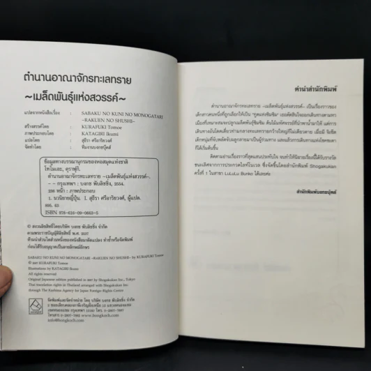 ตำนานอาณาจักรทะเลทราย สายลมพัดพา + เมล็ดพันธุ์แห่งสวรรค์ รูปที่ 11